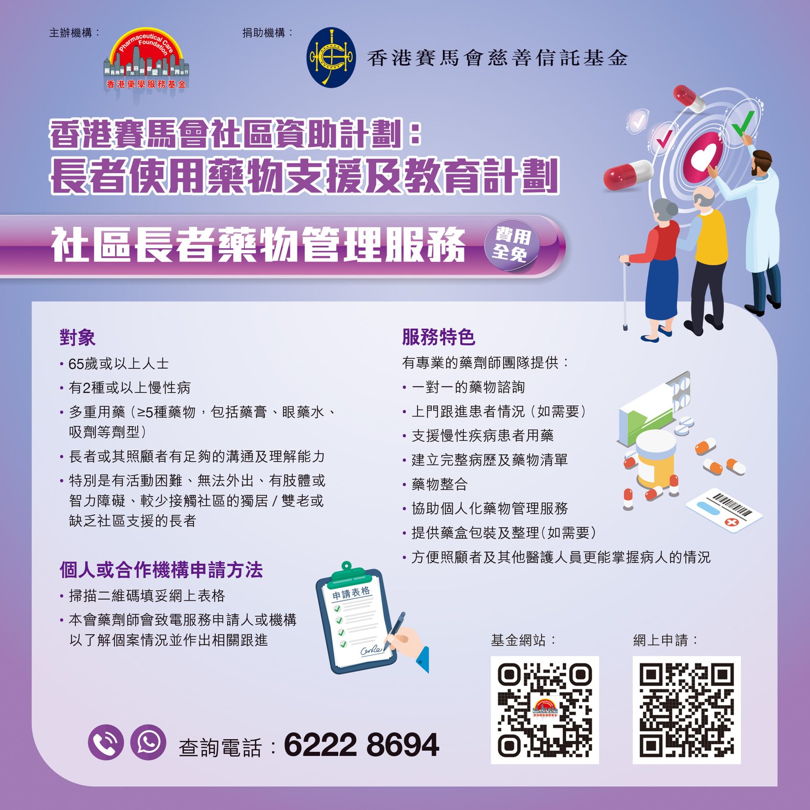 社區長者藥物管理服務