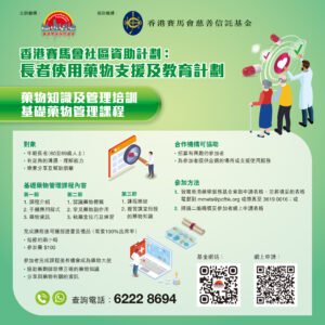 基礎藥物管理課程