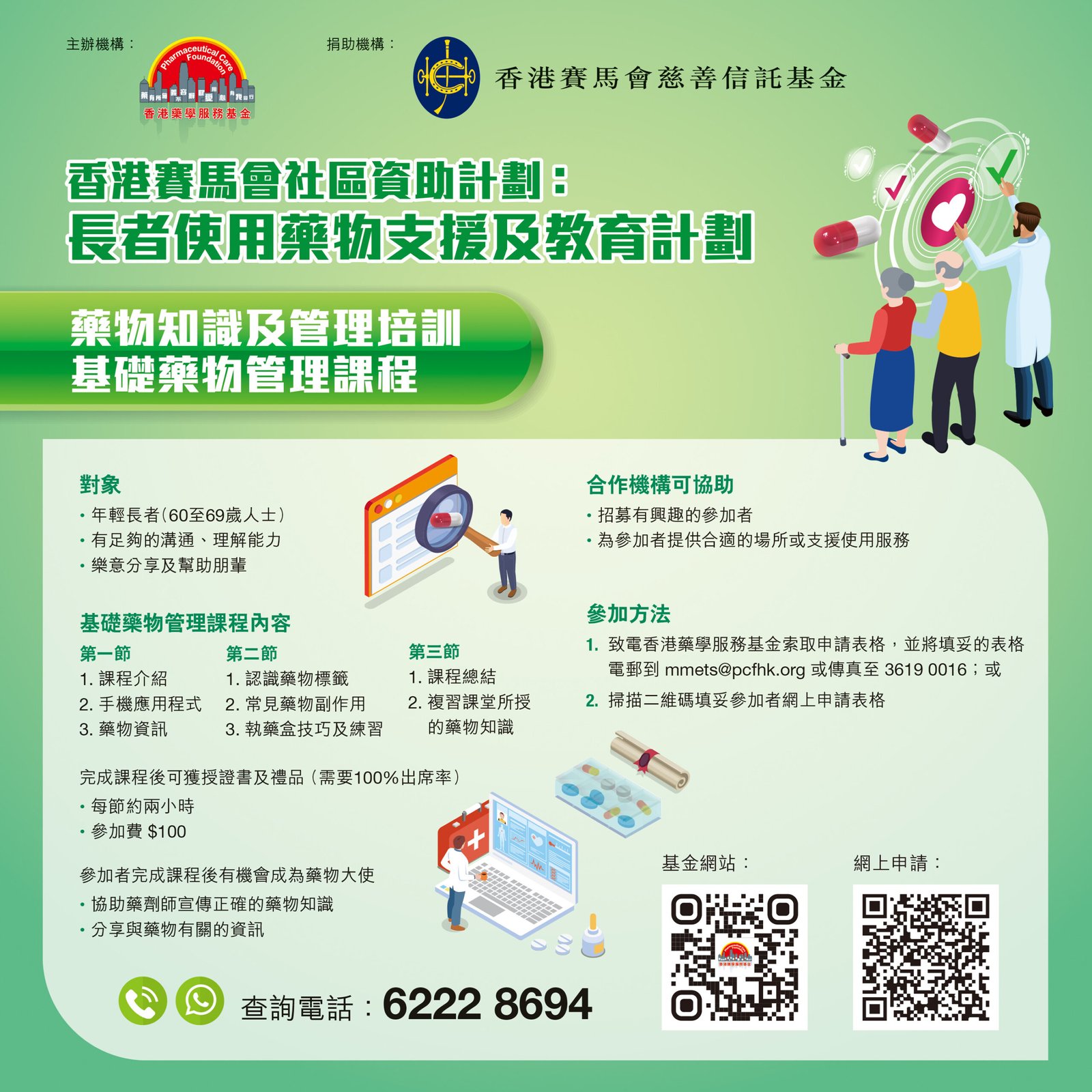 基礎藥物管理課程