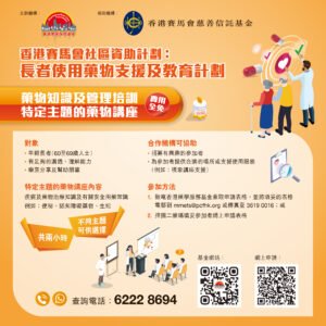 特定主題的藥物講座