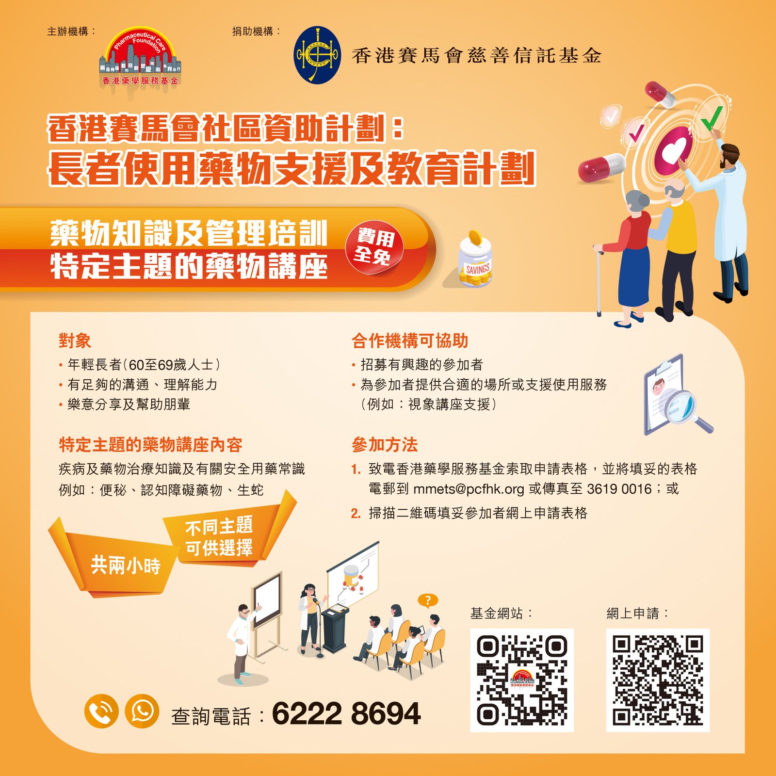 特定主題的藥物講座