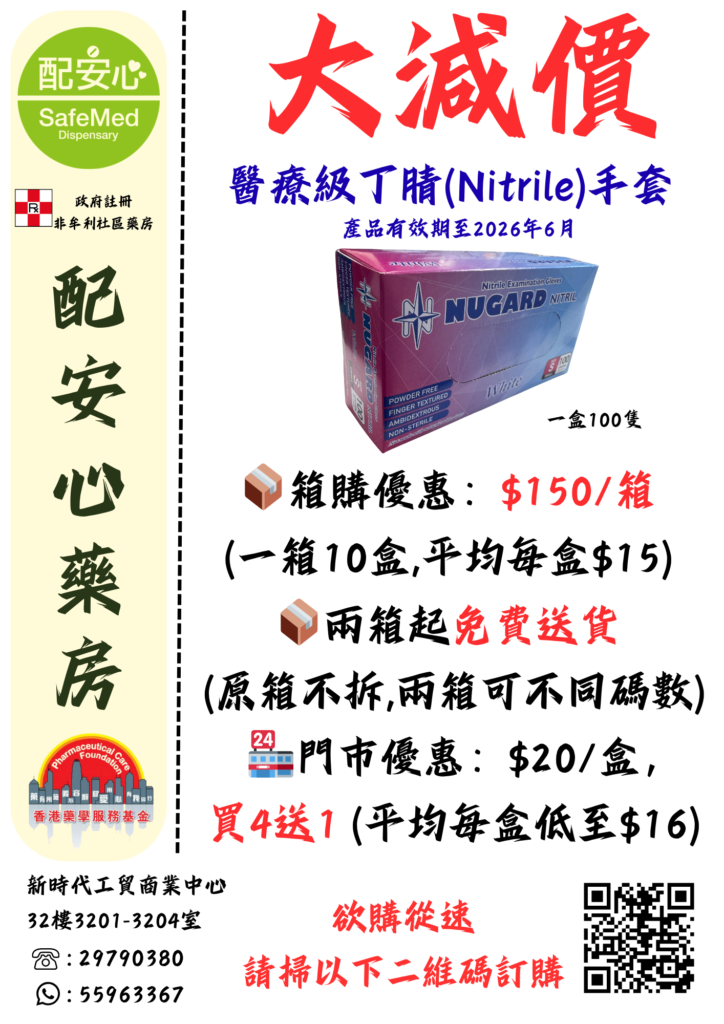 大減價—醫療級丁腈(Nitrile)手套